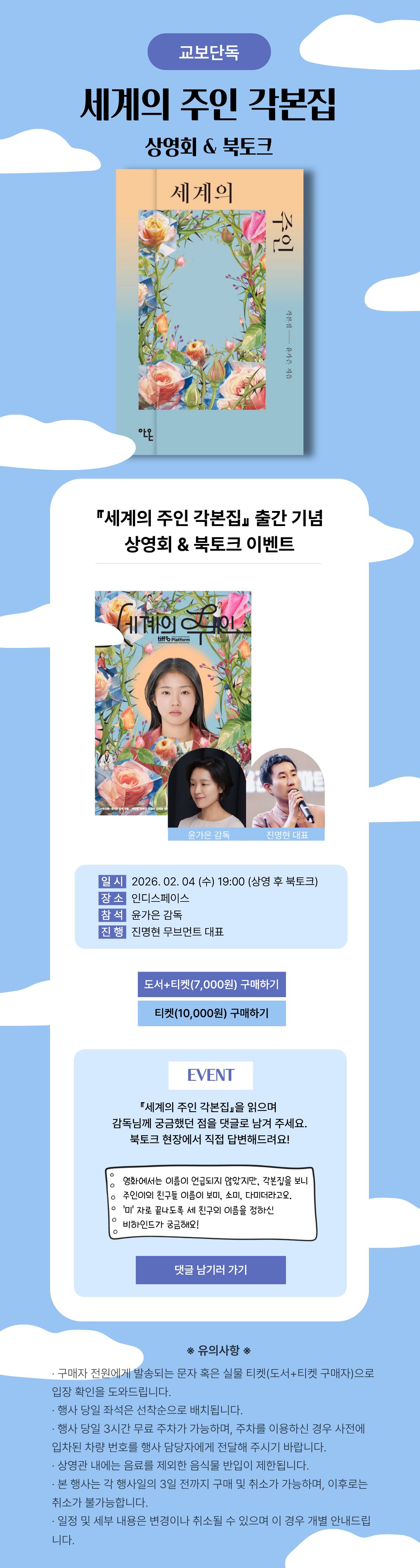 〈세계의 주인 각본집〉윤가은 작가 랜선 팬사인회